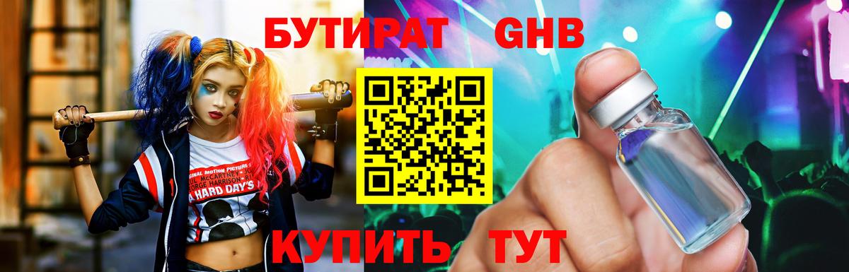 Бутират жидкий экстази Норильск