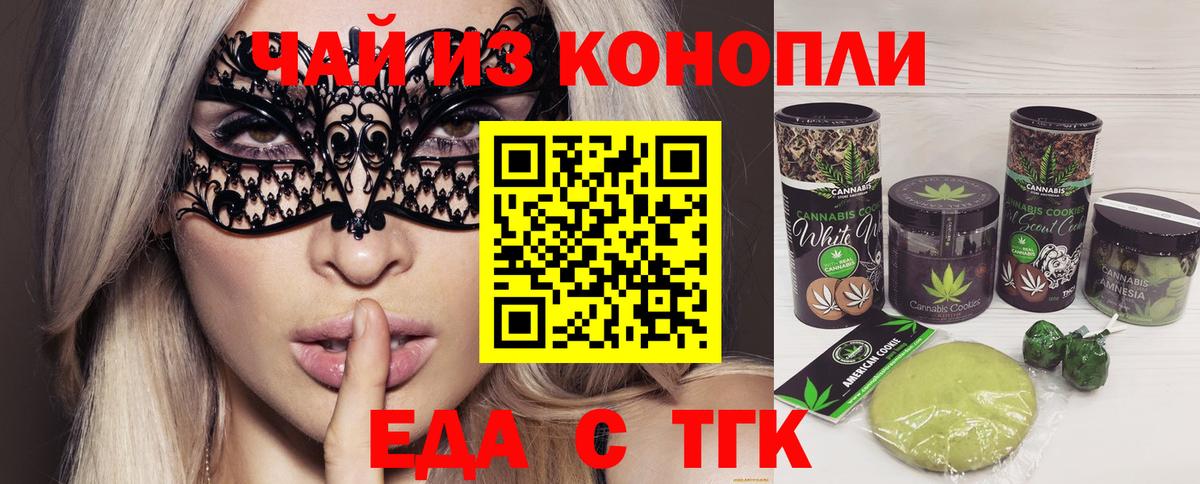 Еда ТГК марихуана Норильск