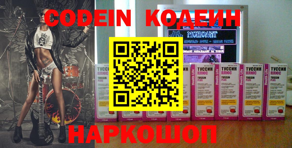 Норильск  Codein напиток Lean (лин)  Вход с VPN  Кодеиновый сироп Lean напиток Lean (лин) 