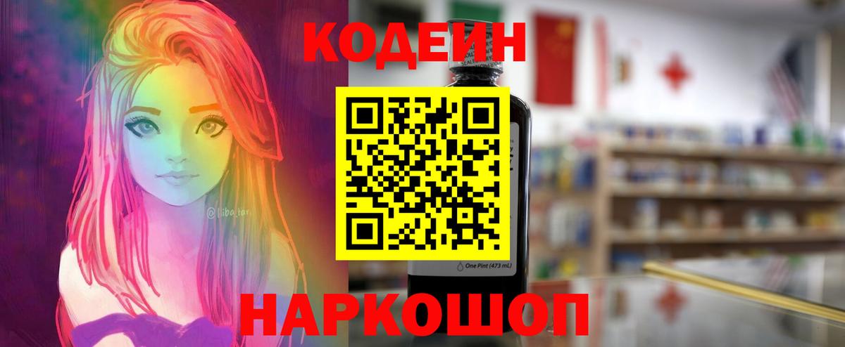 Codein Purple Drank Норильск