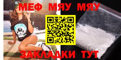 мяу мяу кристалл Отрадное