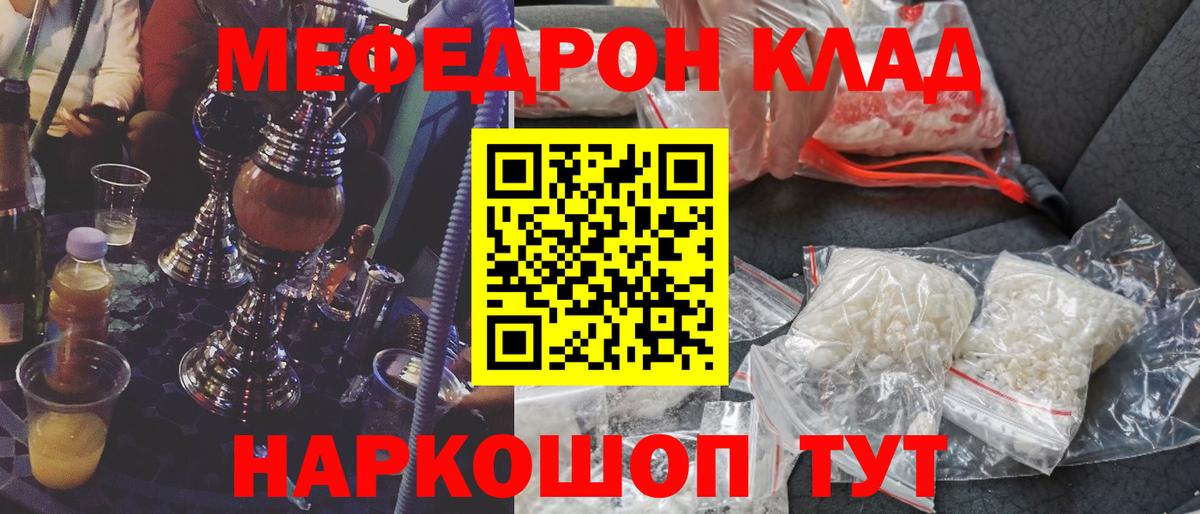 МЯУ-МЯУ 4 MMC  Меф  Норильск  Вход с VPN  МЕФ mephedrone 